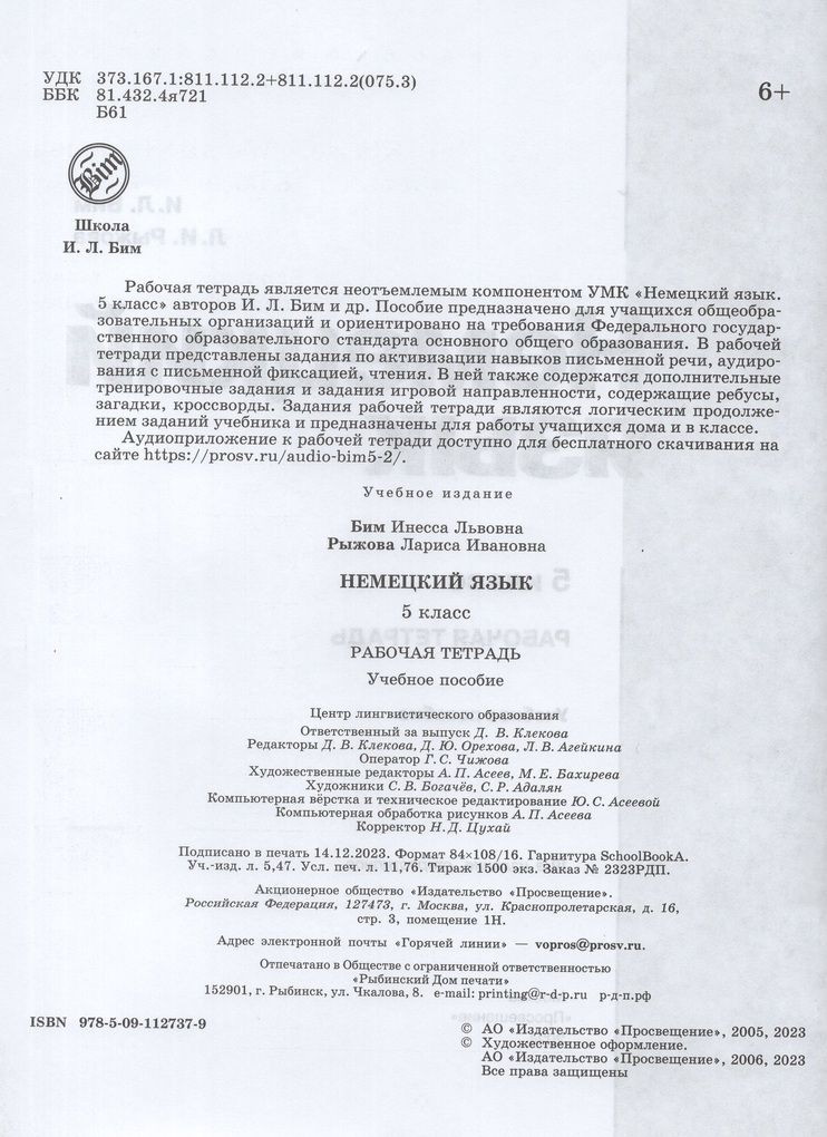 Рабочая тетрадь Немецкий язык 5 класс 2024