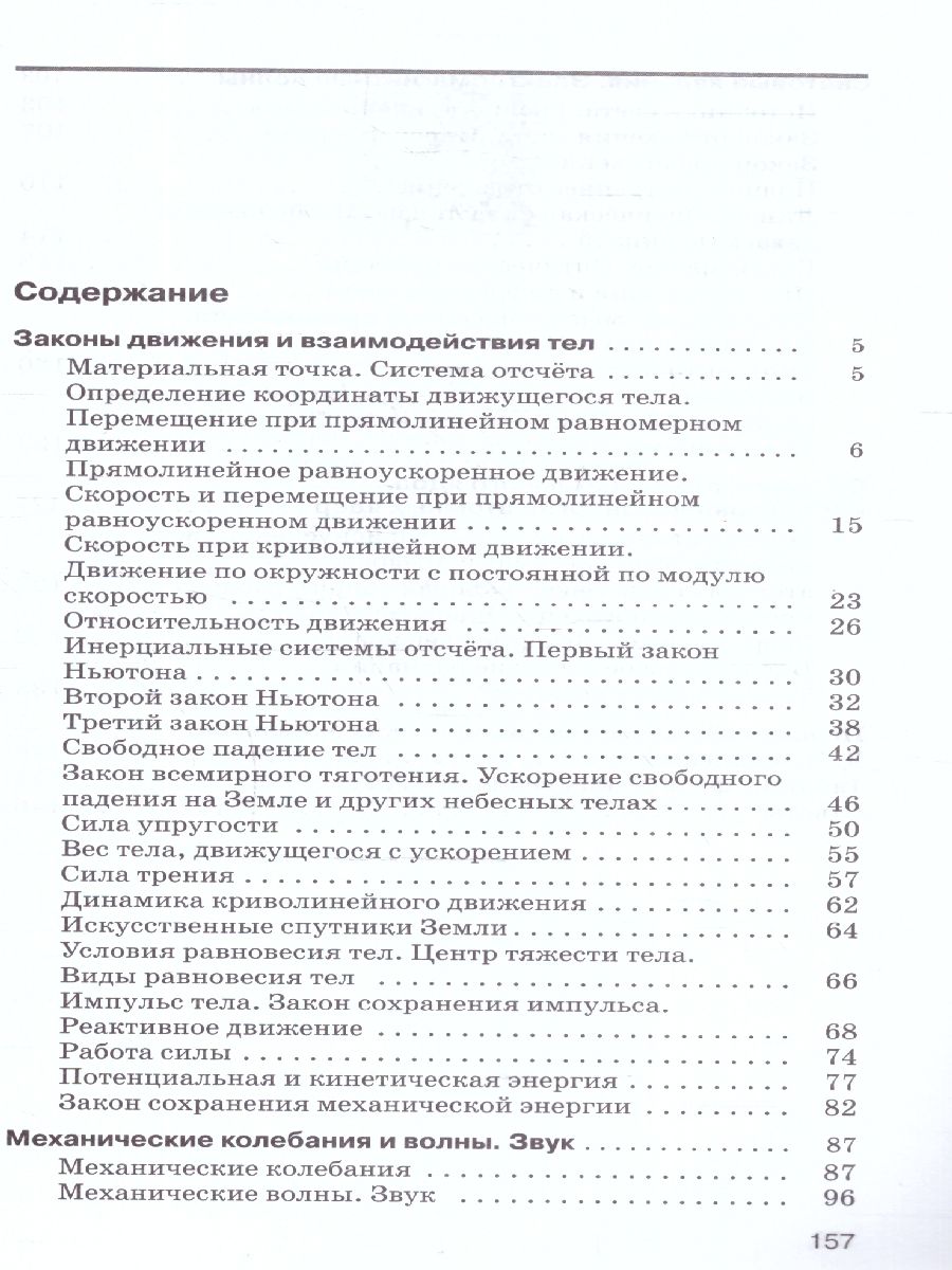 Сборник вопросов и задач по физике 9 класс. ФГОС