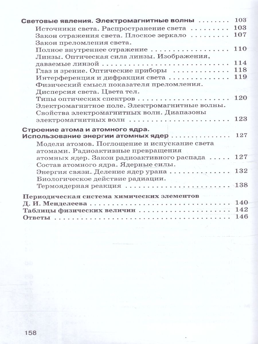 Сборник вопросов и задач по физике 9 класс. ФГОС