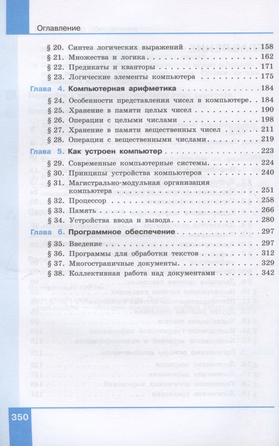 Информатика. 10 класс. Базовый и углубленный уровни. Учебник. В двух частях (комплект из 2 книг)