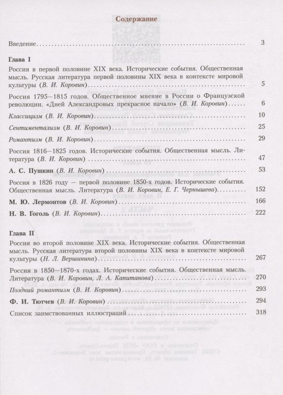 Литература. 10 класс. Учебник. Углубленный уровень. В двух частях (комплект из 2 книг)