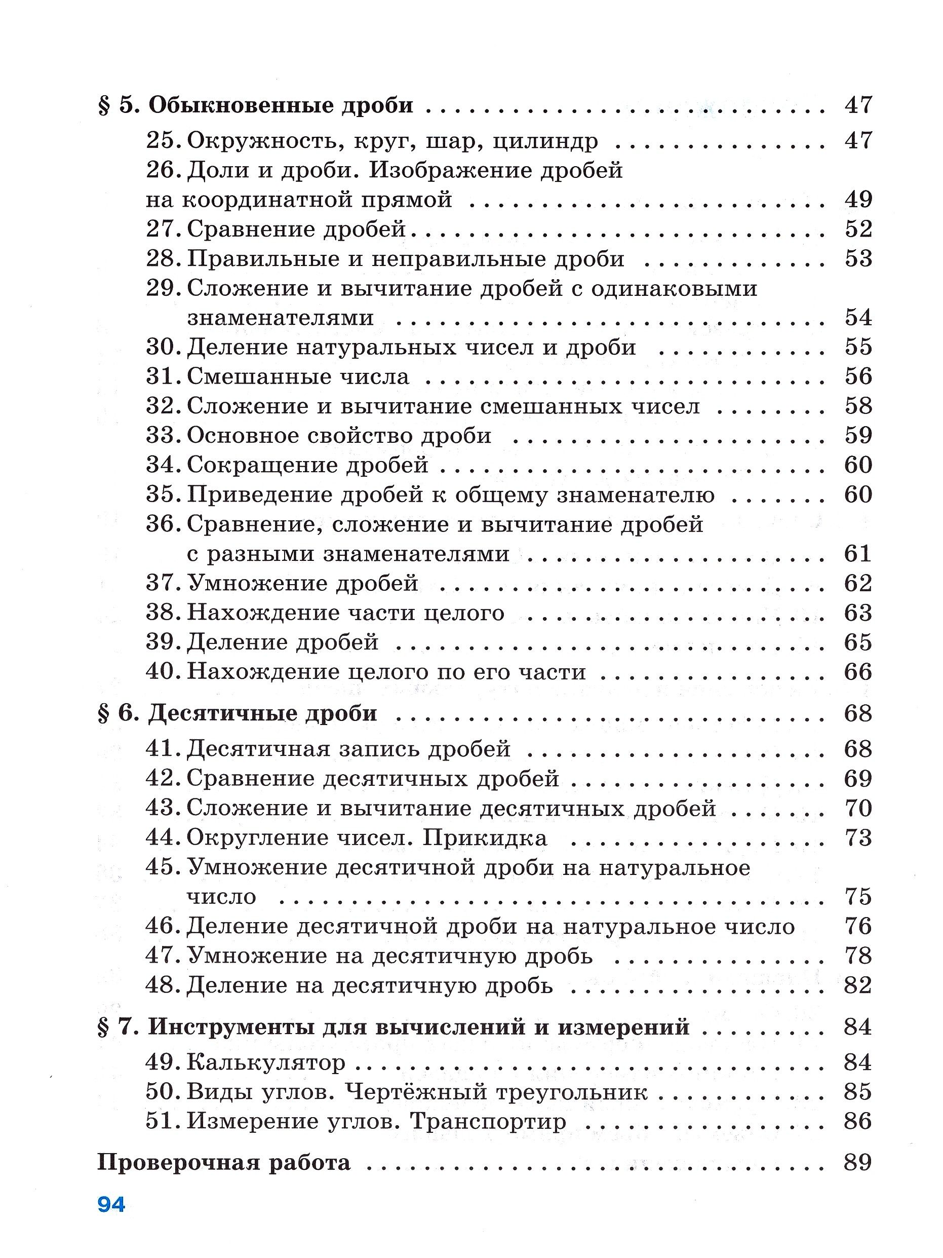 Виленкин Математика. 5 класс. Базовый уровень. Рабочая тетрадь+ проверочная работа(ФП2022)(Просв.)