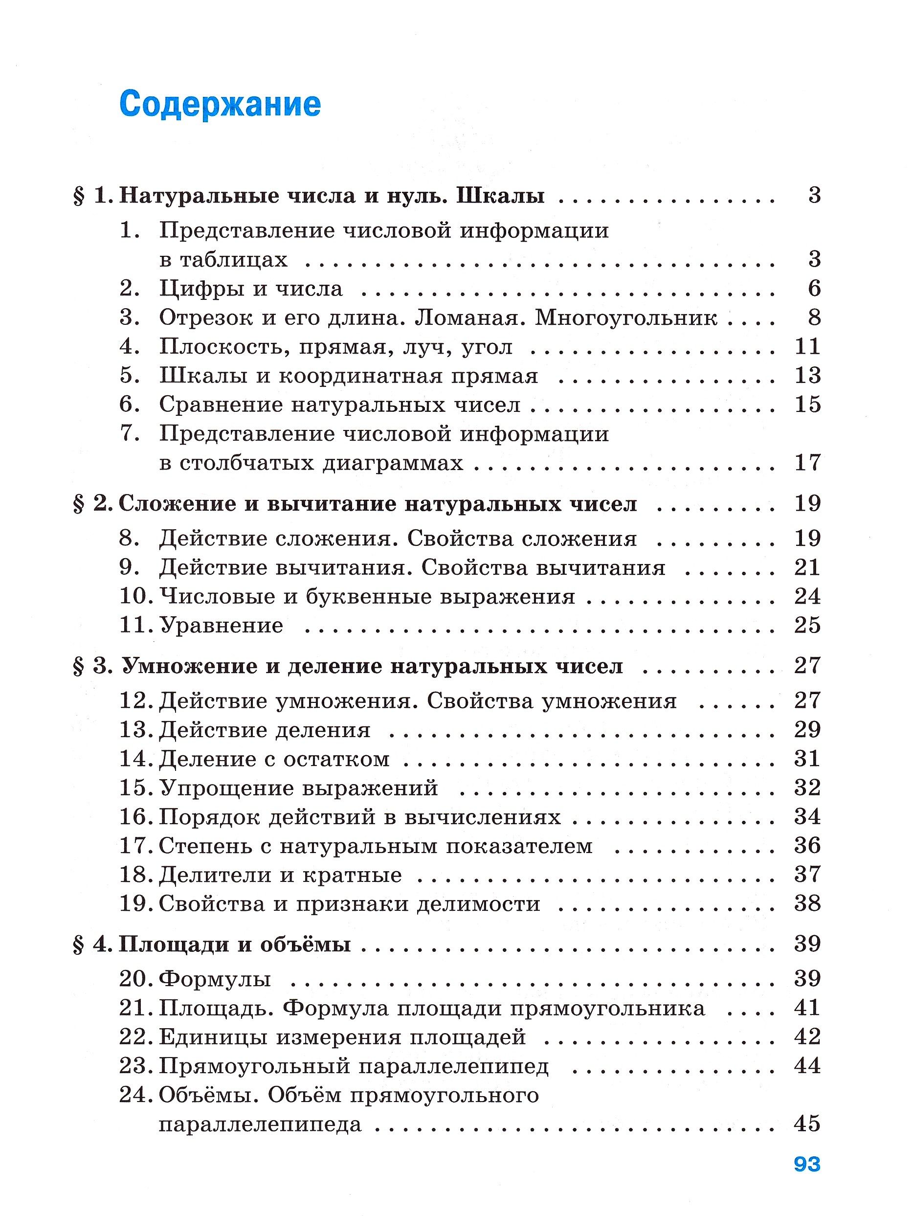 Виленкин Математика. 5 класс. Базовый уровень. Рабочая тетрадь+ проверочная работа(ФП2022)(Просв.)