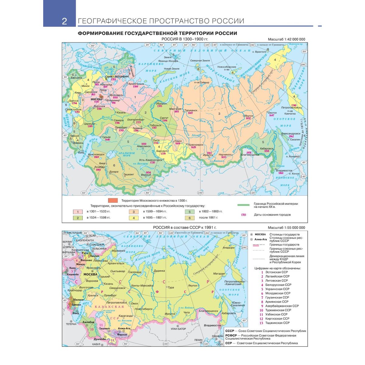 Атлас и контурные карты. География 8 класс С новыми регионами