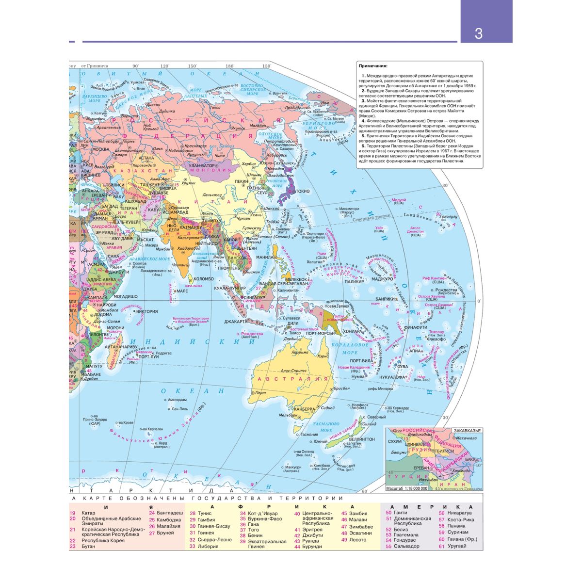 Атлас и контурные карты. География 10-11 класс С новыми регионами