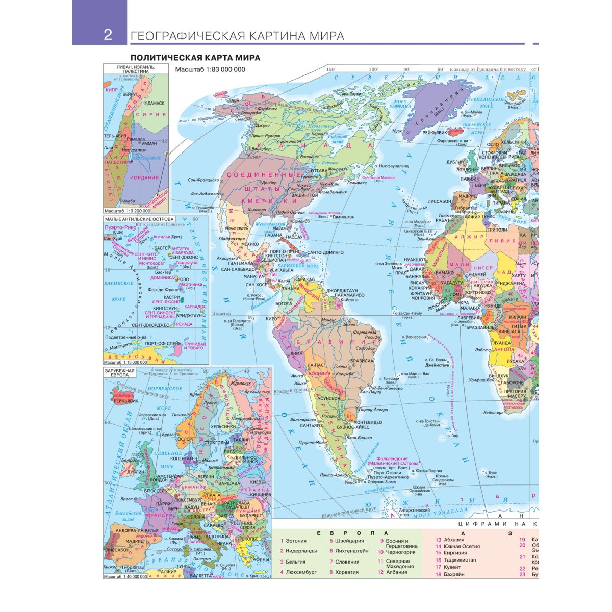 Атлас и контурные карты. География 10-11 класс С новыми регионами