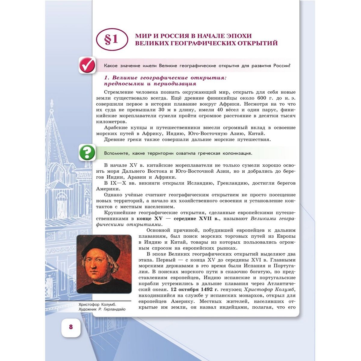 История России. 7 класс. Учебник. В 2 частях