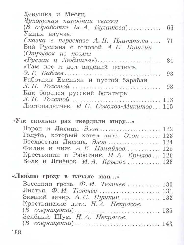 Ефросинина Литературное чтение 3кл. Учебная хрестоматия в 2х