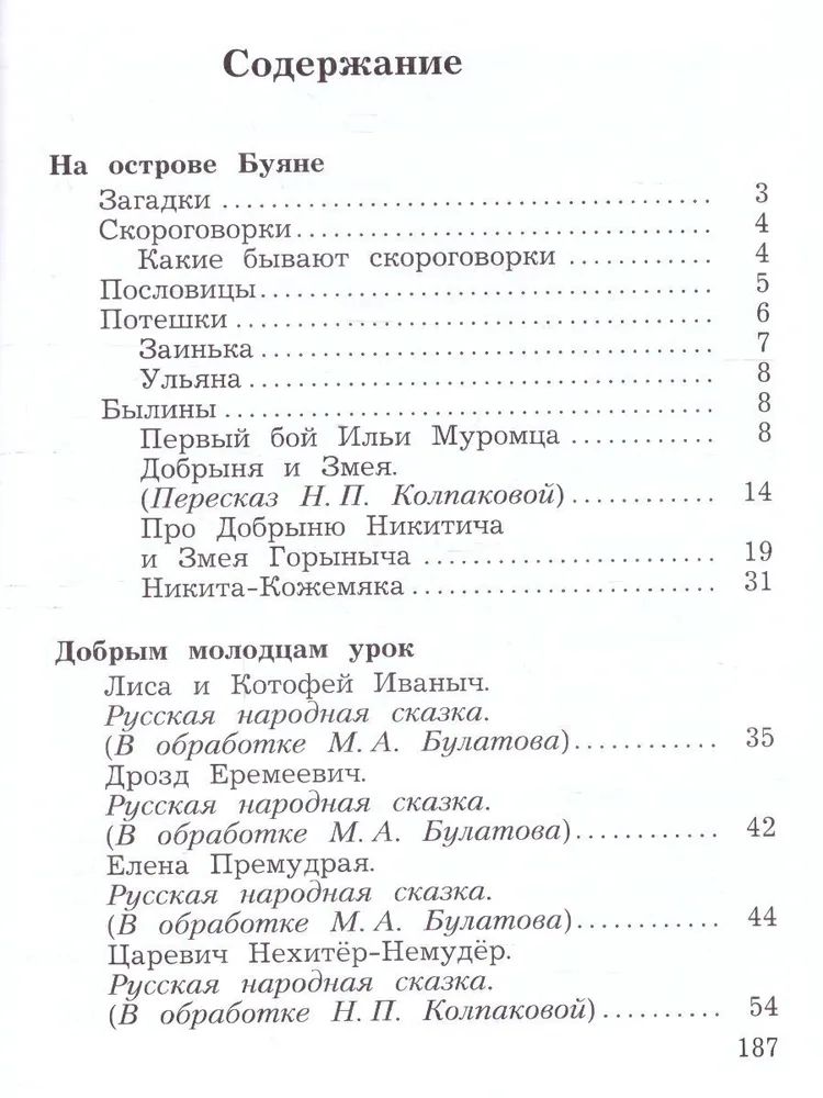 Ефросинина Литературное чтение 3кл. Учебная хрестоматия в 2х