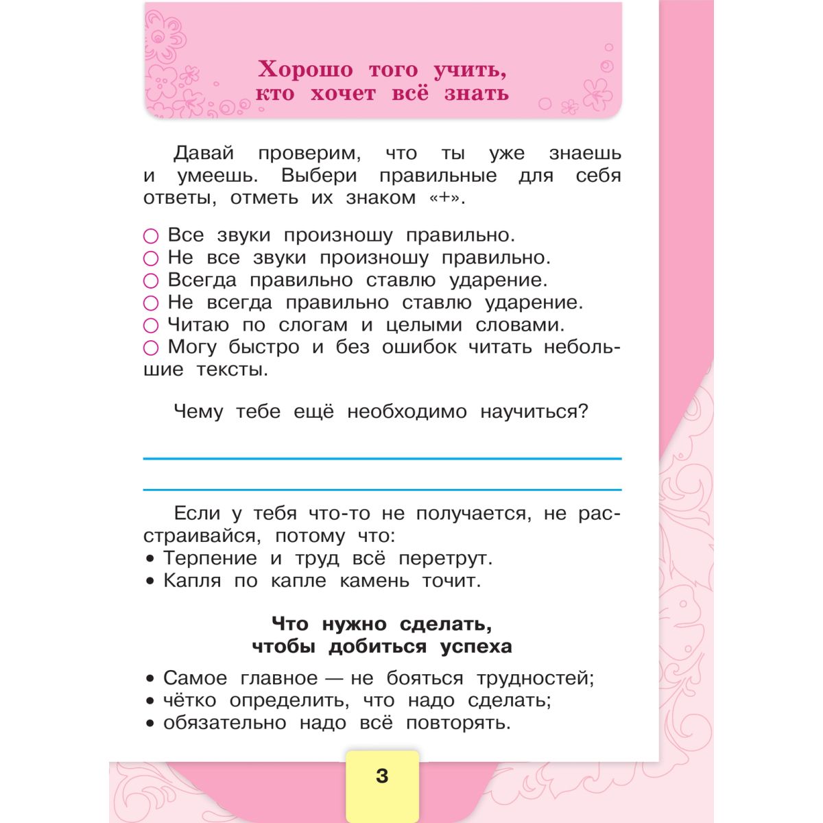 Литературное чтение. Рабочая тетрадь. 1 класс. Новый ФГОС