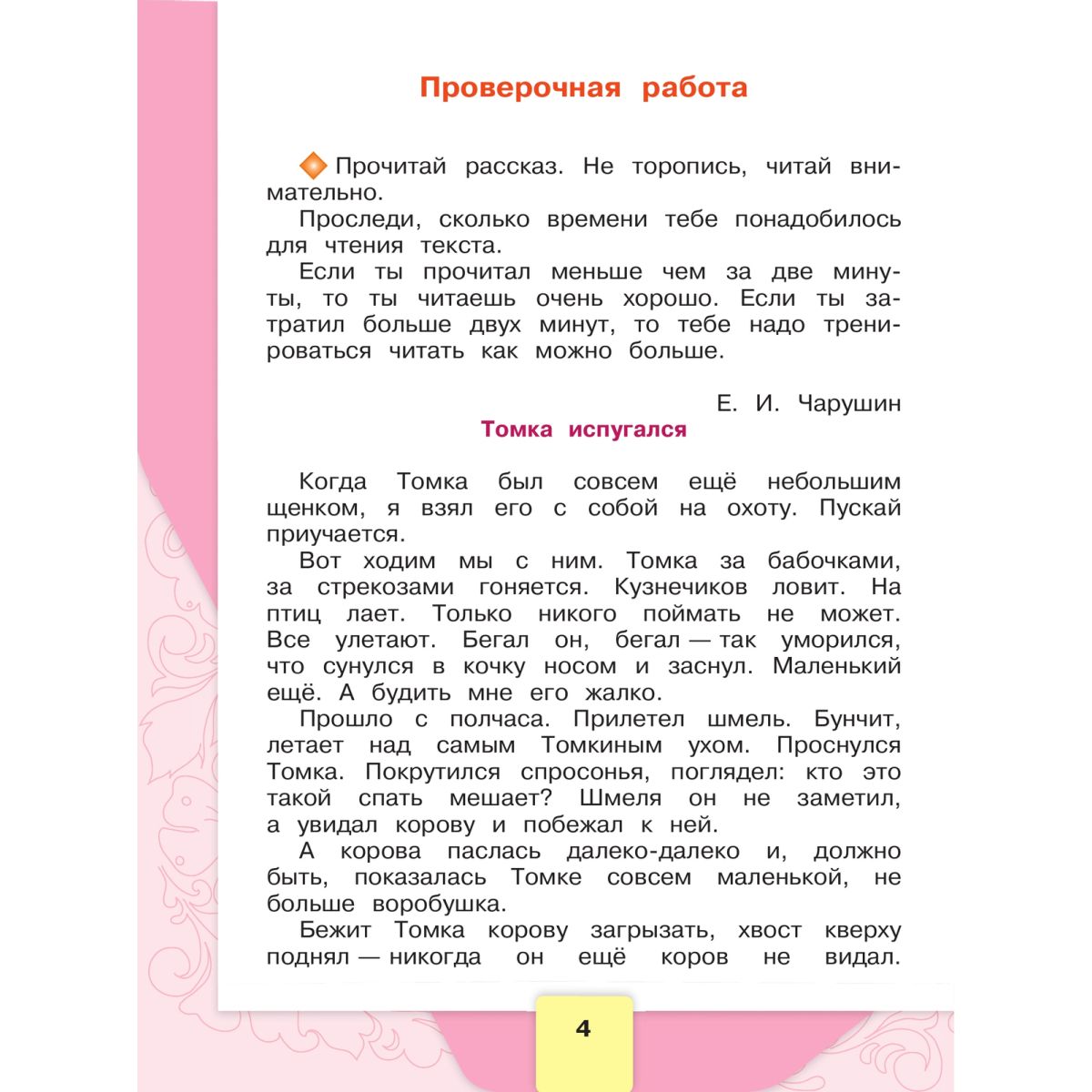 Литературное чтение. Рабочая тетрадь. 2 класс. Новый ФГОС