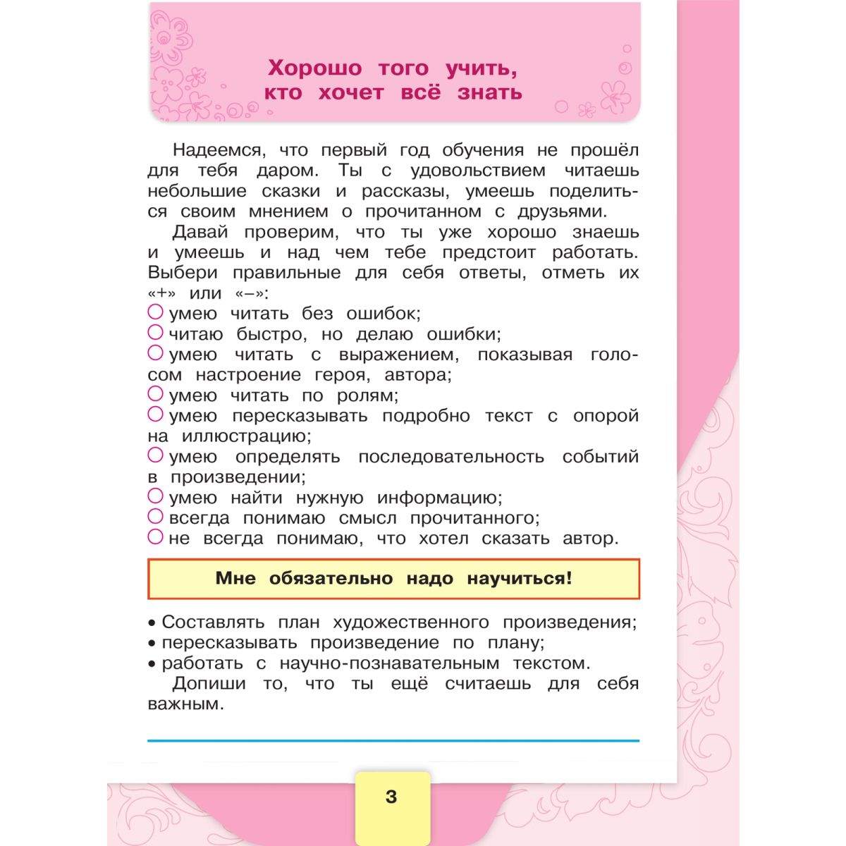 Литературное чтение. Рабочая тетрадь. 2 класс. Новый ФГОС