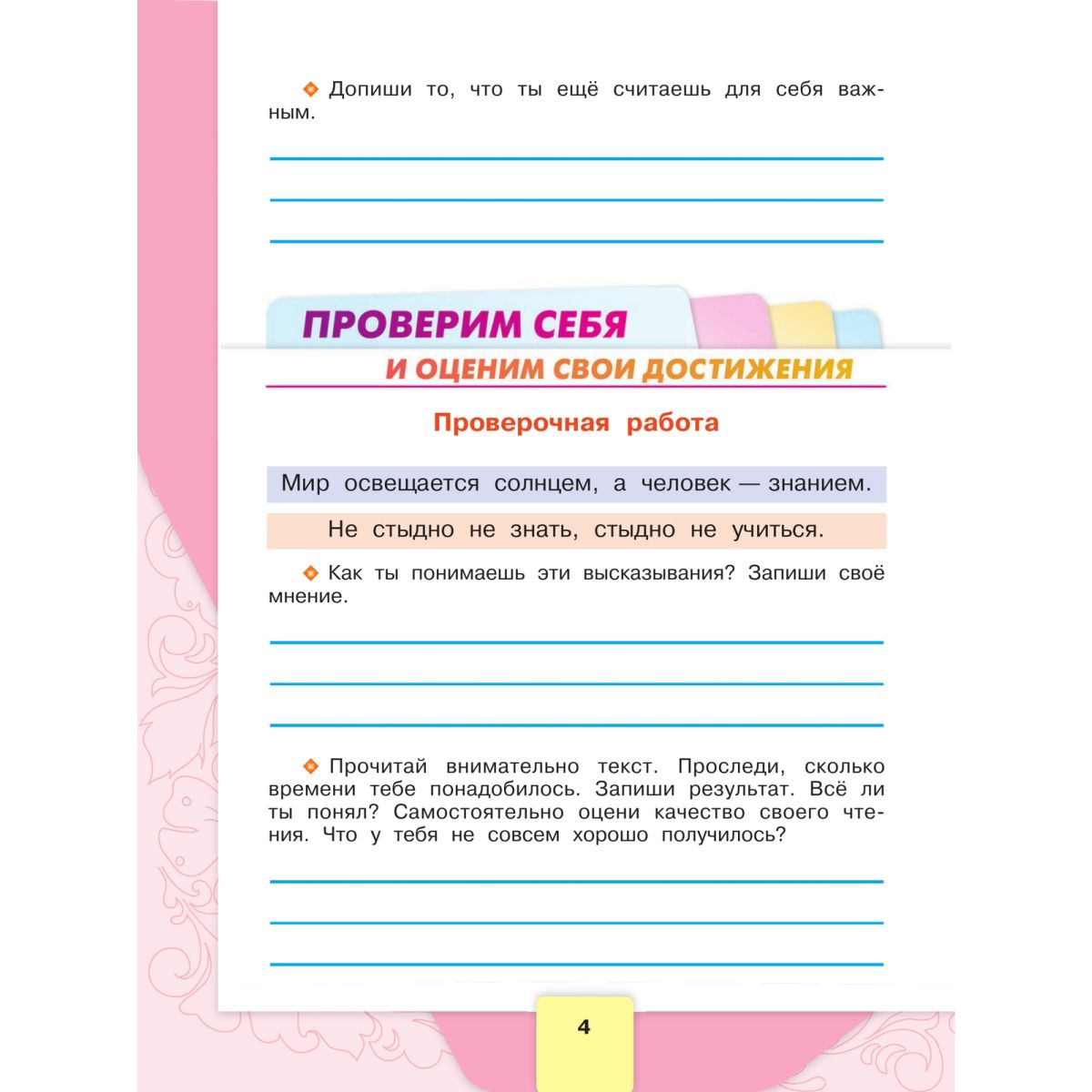 Литературное чтение. Рабочая тетрадь. 3 класс. Новый ФГОС