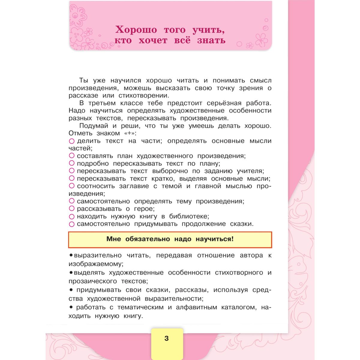 Литературное чтение. Рабочая тетрадь. 3 класс. Новый ФГОС