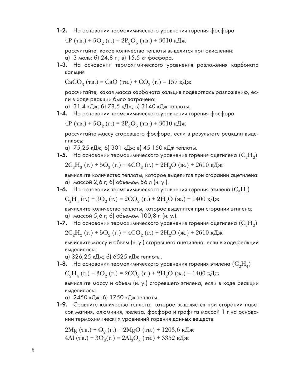 Химия Задачник 9 класс