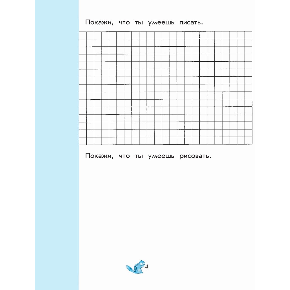 Чудо-пропись. 1 класс. Илюхина в 4 частях