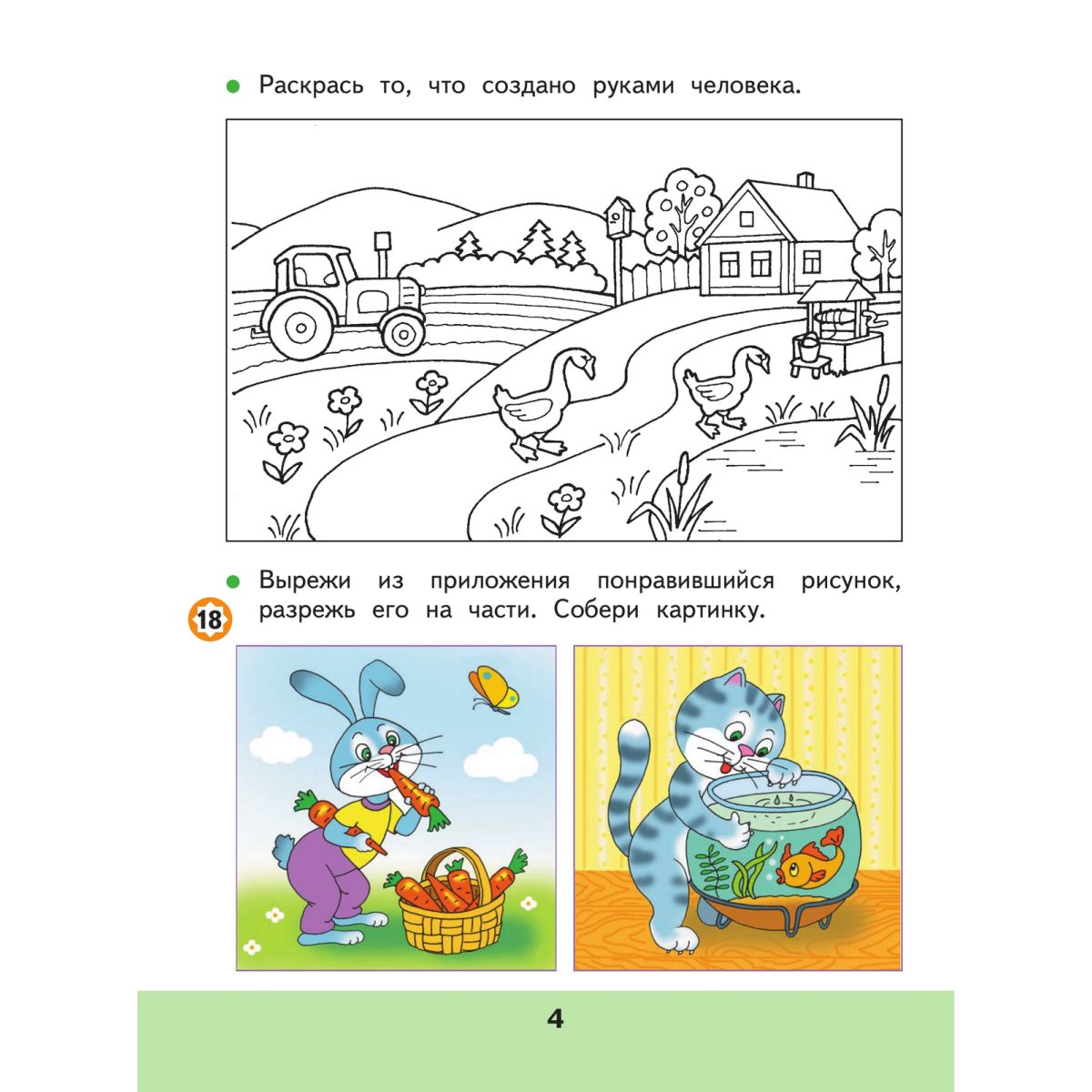 Технология. Рабочая тетрадь 1 класс. Лутцева Новый ФГОС