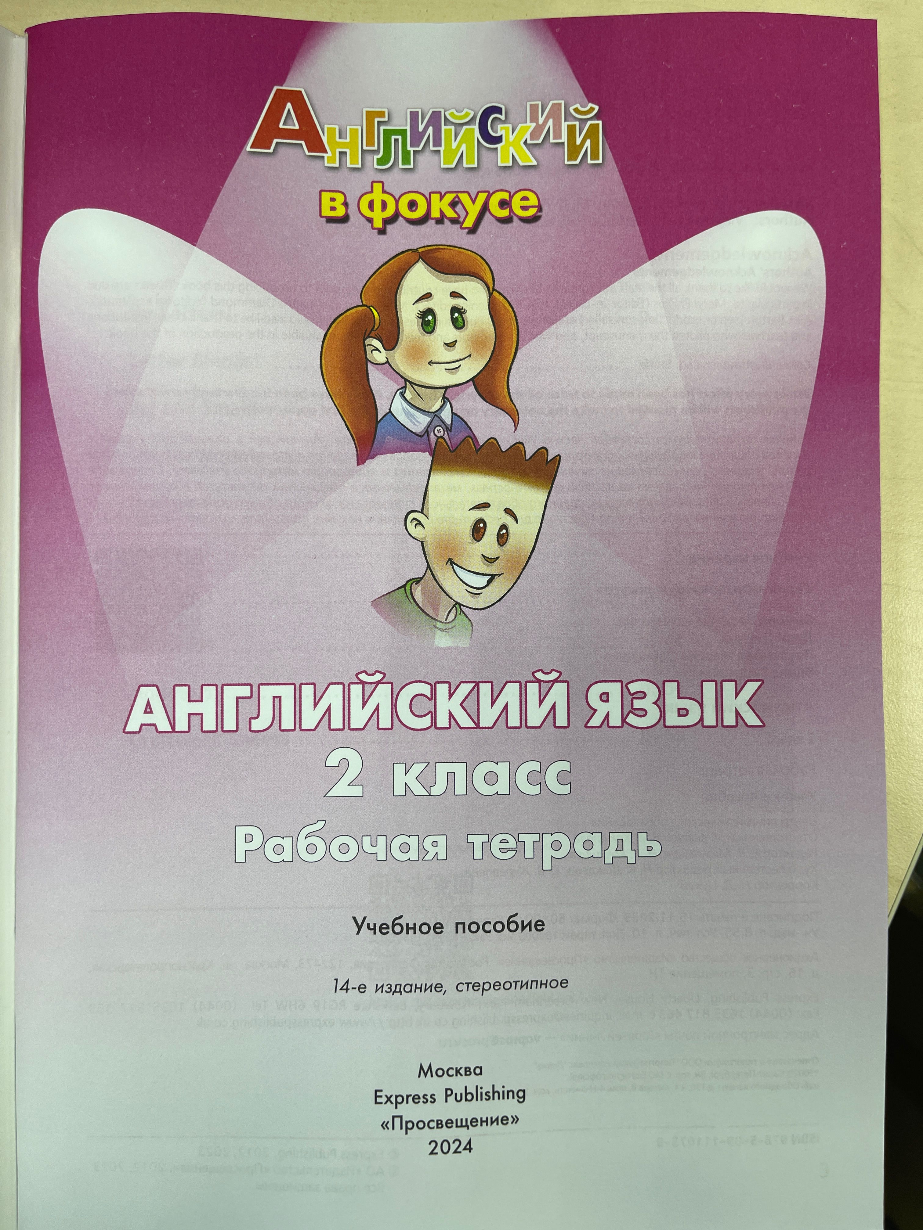 Английский язык. Рабочая тетрадь. 2 класс. Быкова, Дули, Поспелова, Эванс. ФГОС. год.