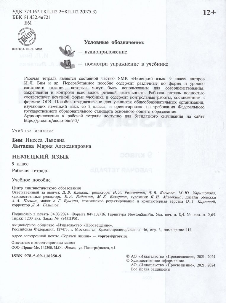 Рабочая тетрадь Немецкий язык 9 класс 2024