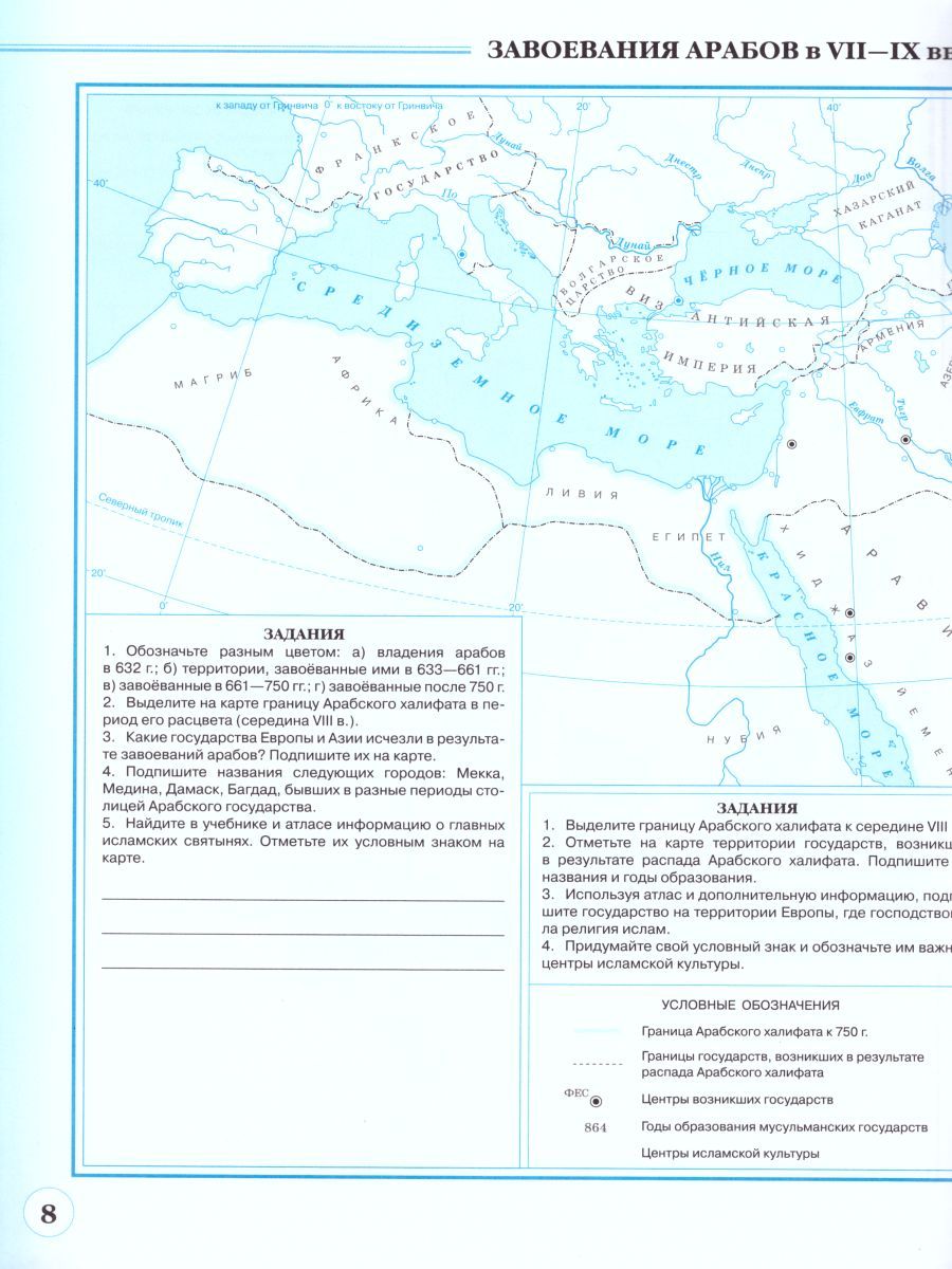 История средних веков. 6 класс. Контурные карты. Новый историко-культурный стандарт. Линейная структура курса