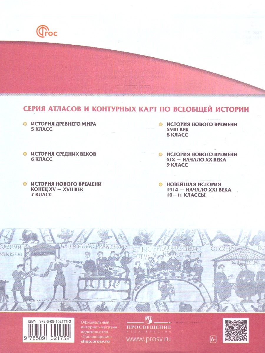 История средних веков. 6 класс. Контурные карты. Новый историко-культурный стандарт. Линейная структура курса