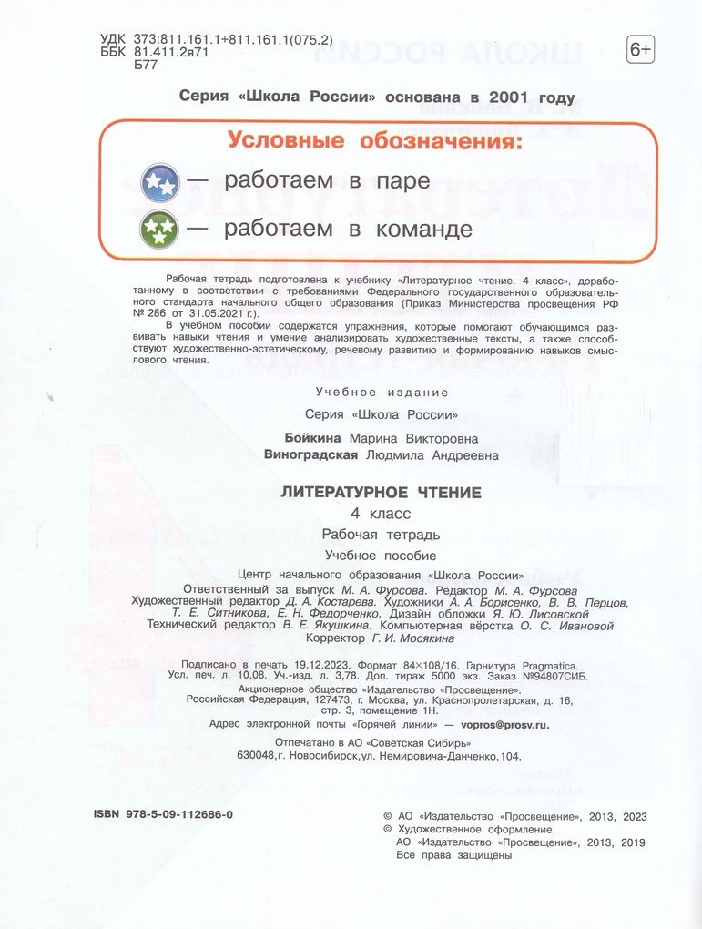 Рабочая тетрадь Литературное чтение 4 класс
