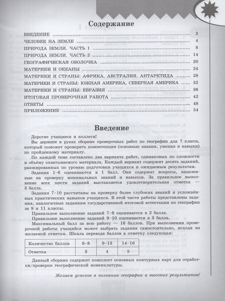 Проверочные работы География 7 класс 2024