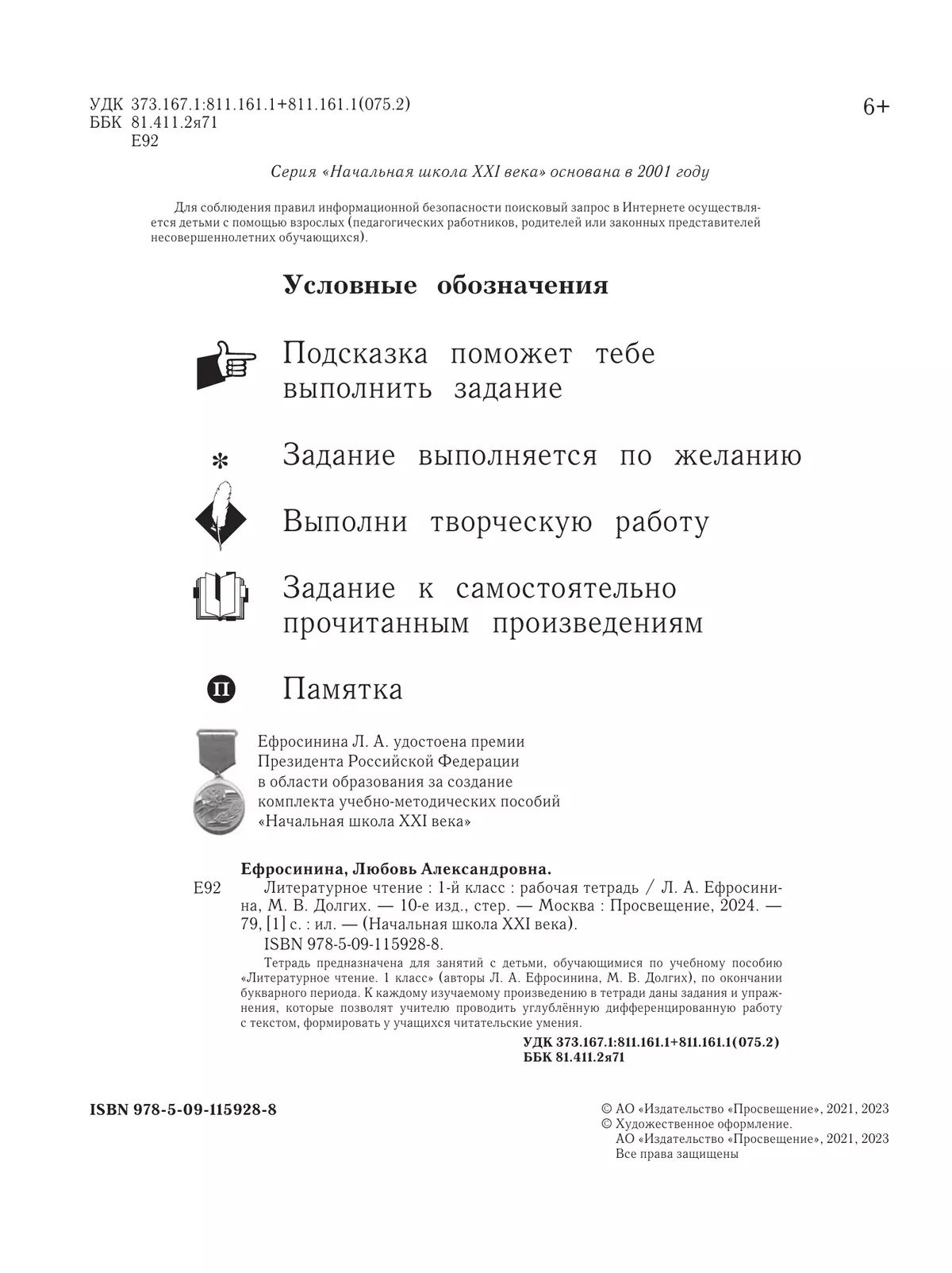 Литературное чтение. 1 класс. Рабочая тетрадь