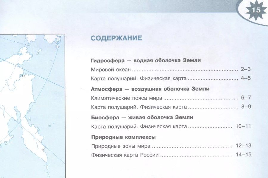 География 6 класс. Контурные карты. Полярная звезда. С новыми регионами РФ. 2024г. Просвещение.