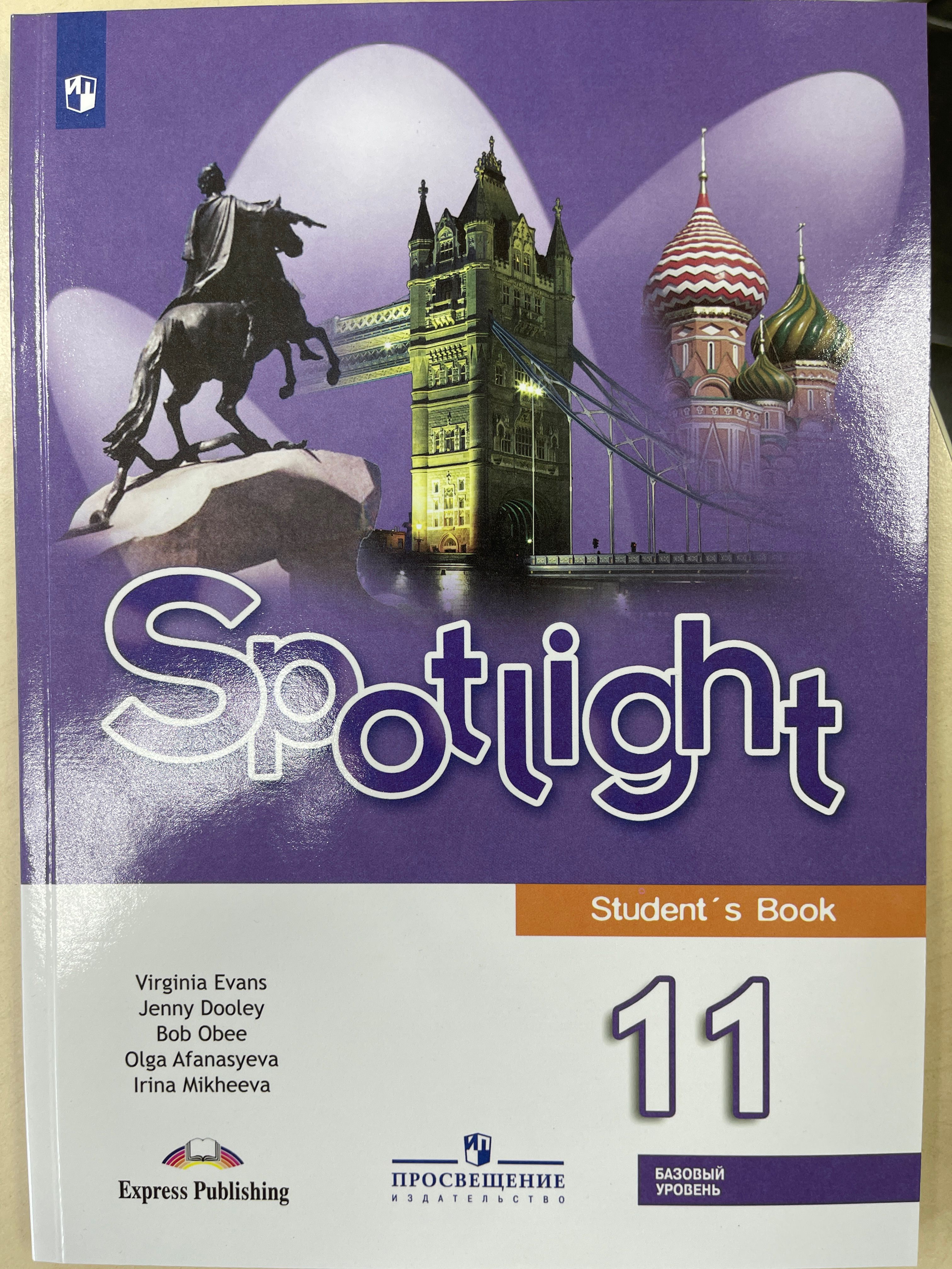 Английский язык. 11 класс. Английский в фокусе. Учебник. Базовый уровень. ФГОС