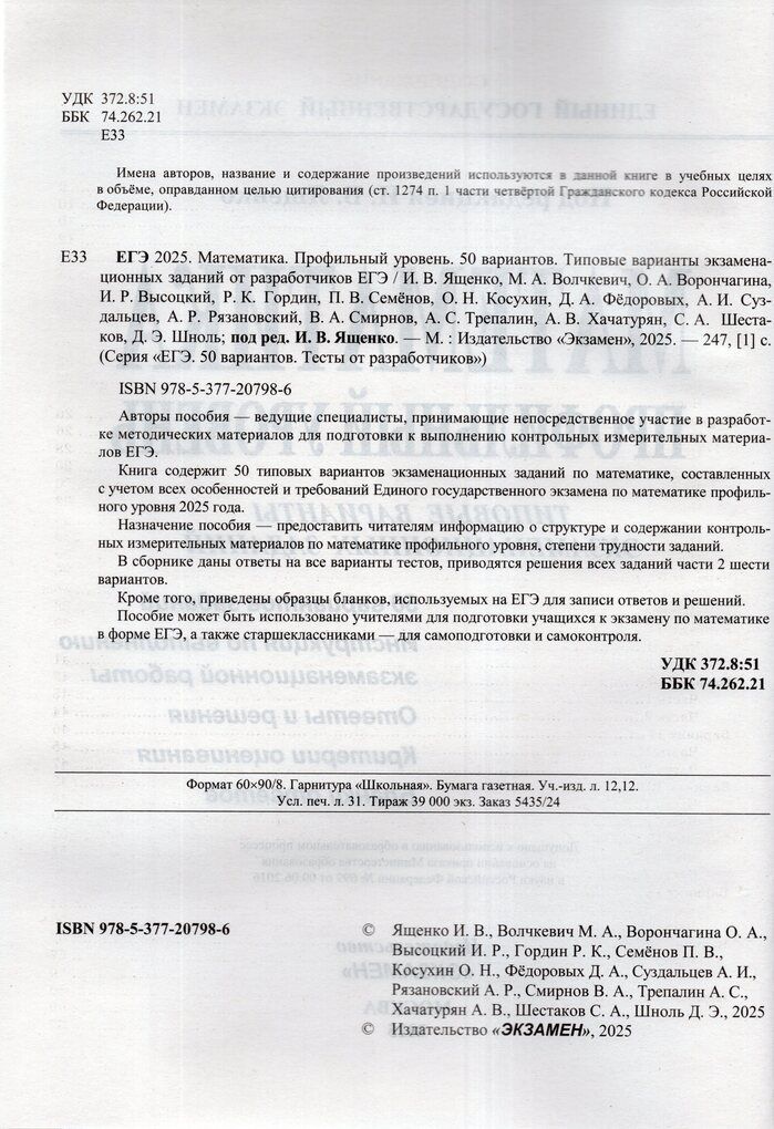 ЕГЭ 2025 Математика 50 вариантов Профильный уровень ТВЭЗ