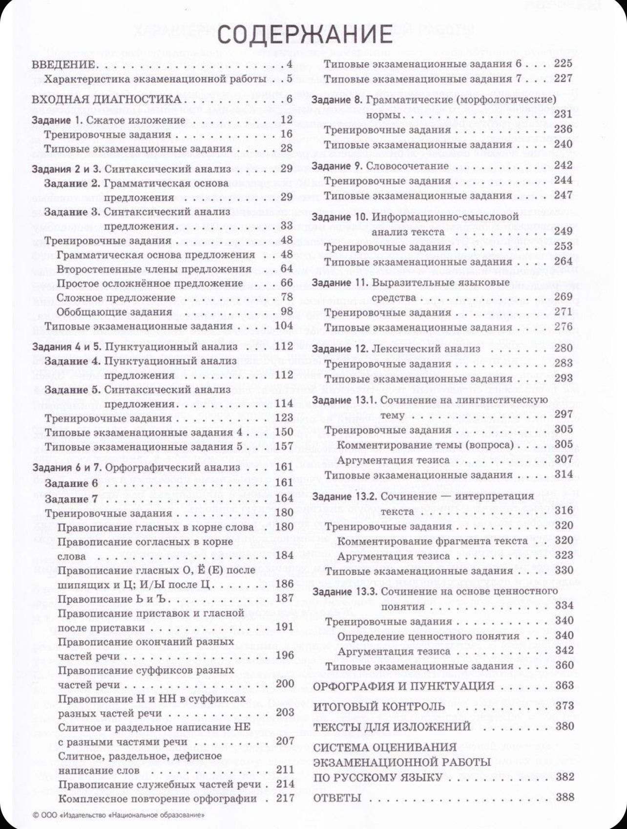 ОГЭ-2025. Рус. язык. Отличный результат (Нац. образование)