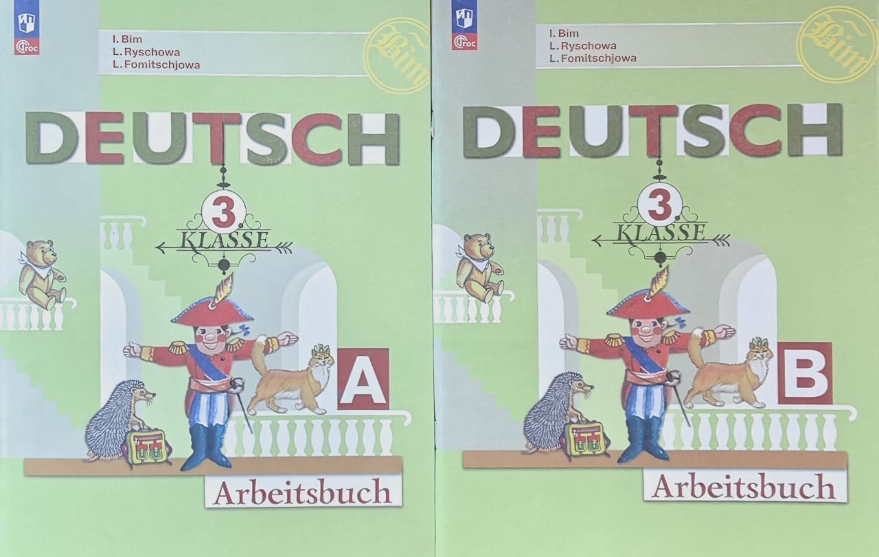 Бим Нем. яз. 3кл. Рабочая тетрадь. В двух частях