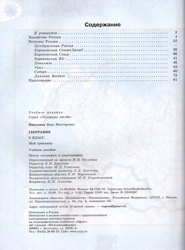 Алексеев (Полярная звезда) География 9 класс Мой тренажер