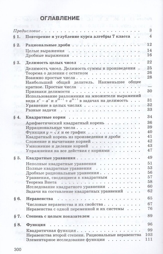 Сборник задач Алгебра 8-9 класс 2025