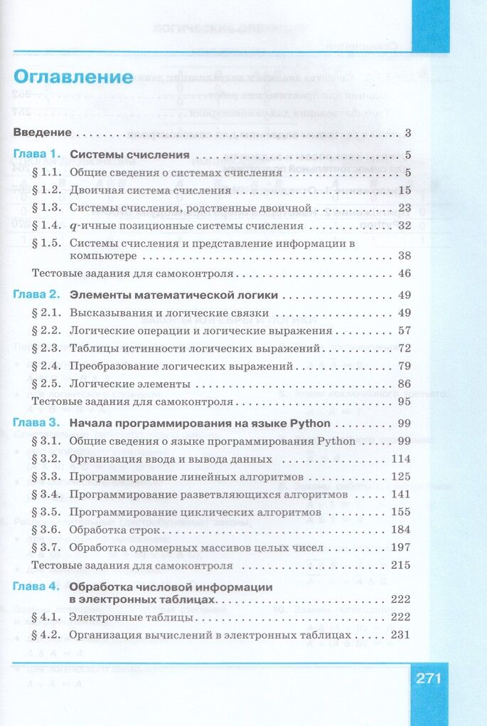 Босова Информатика 8 кл. Углубленный уровень. Учебник