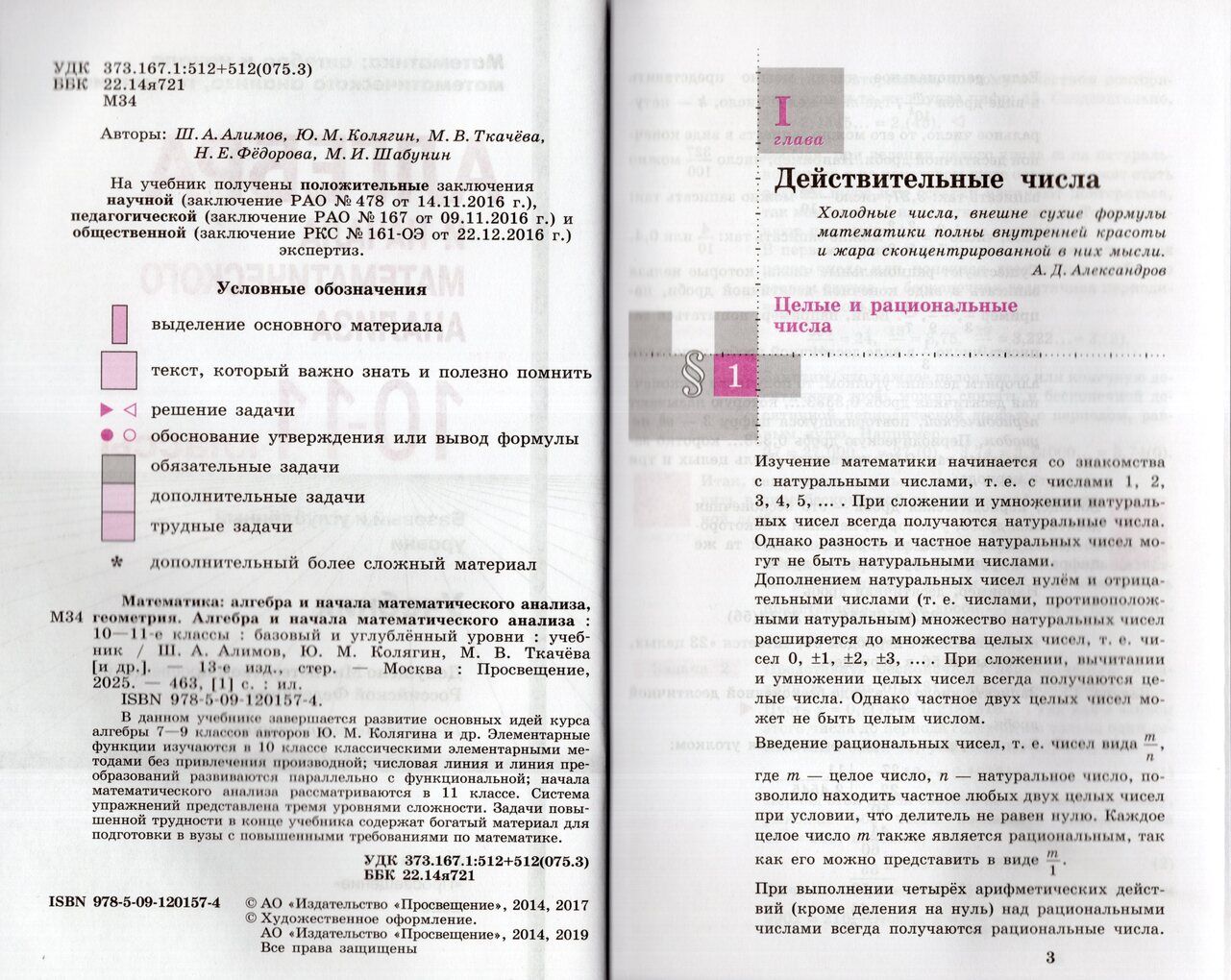 Учебник Алгебра 10-11 класс 2025
