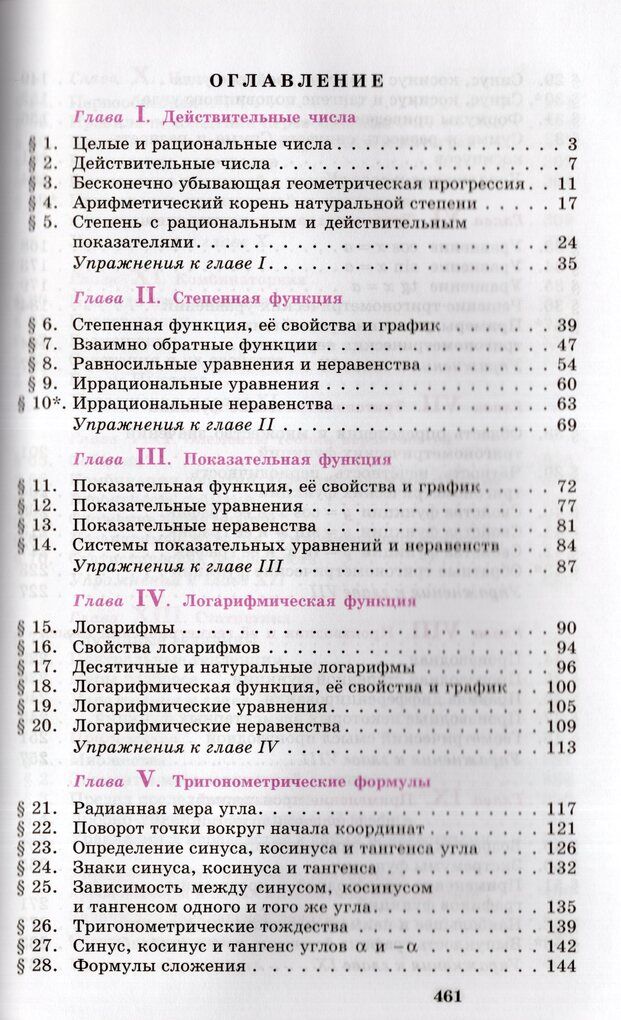 Учебник Алгебра 10-11 класс 2025