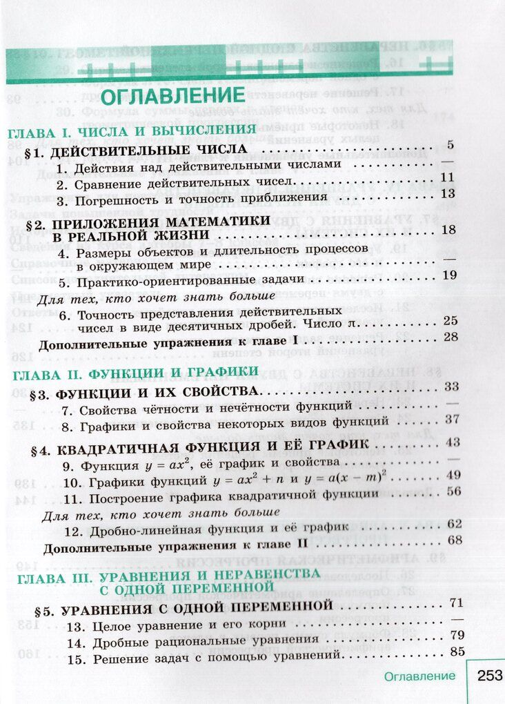 Макарычев Алгебра 9 класс Базовый уровень. Учебник
