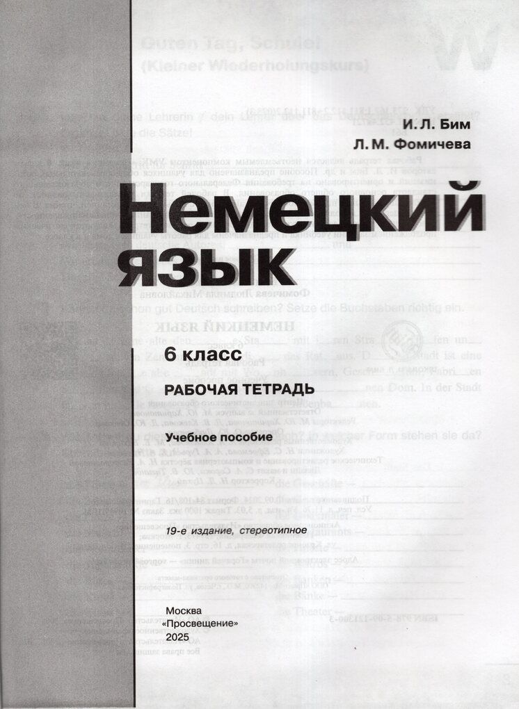 Рабочая тетрадь Немецкий язык 6 класс 2025