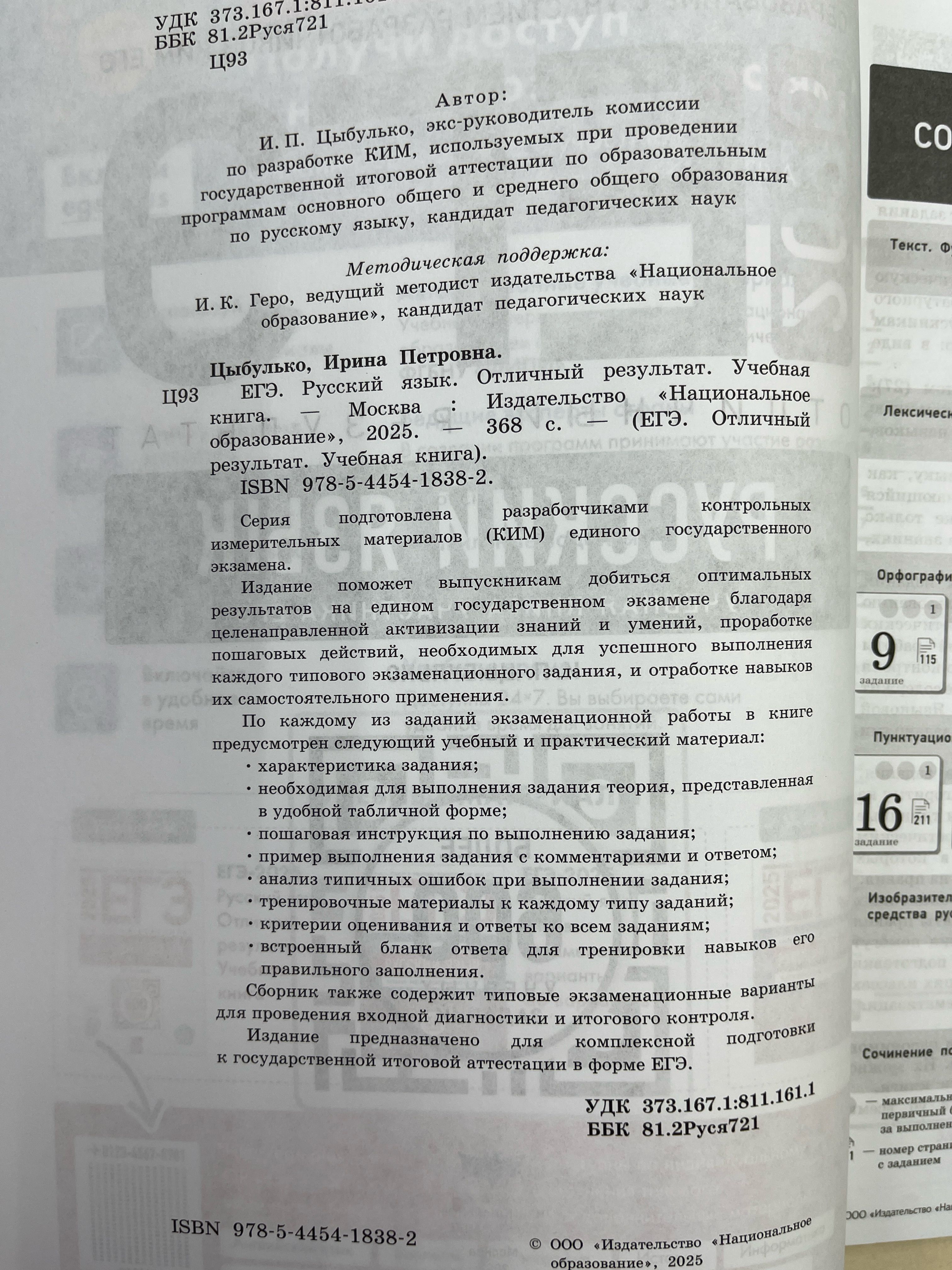 ЕГЭ 2025 Русский язык. Отличный результат (Нац.образование)