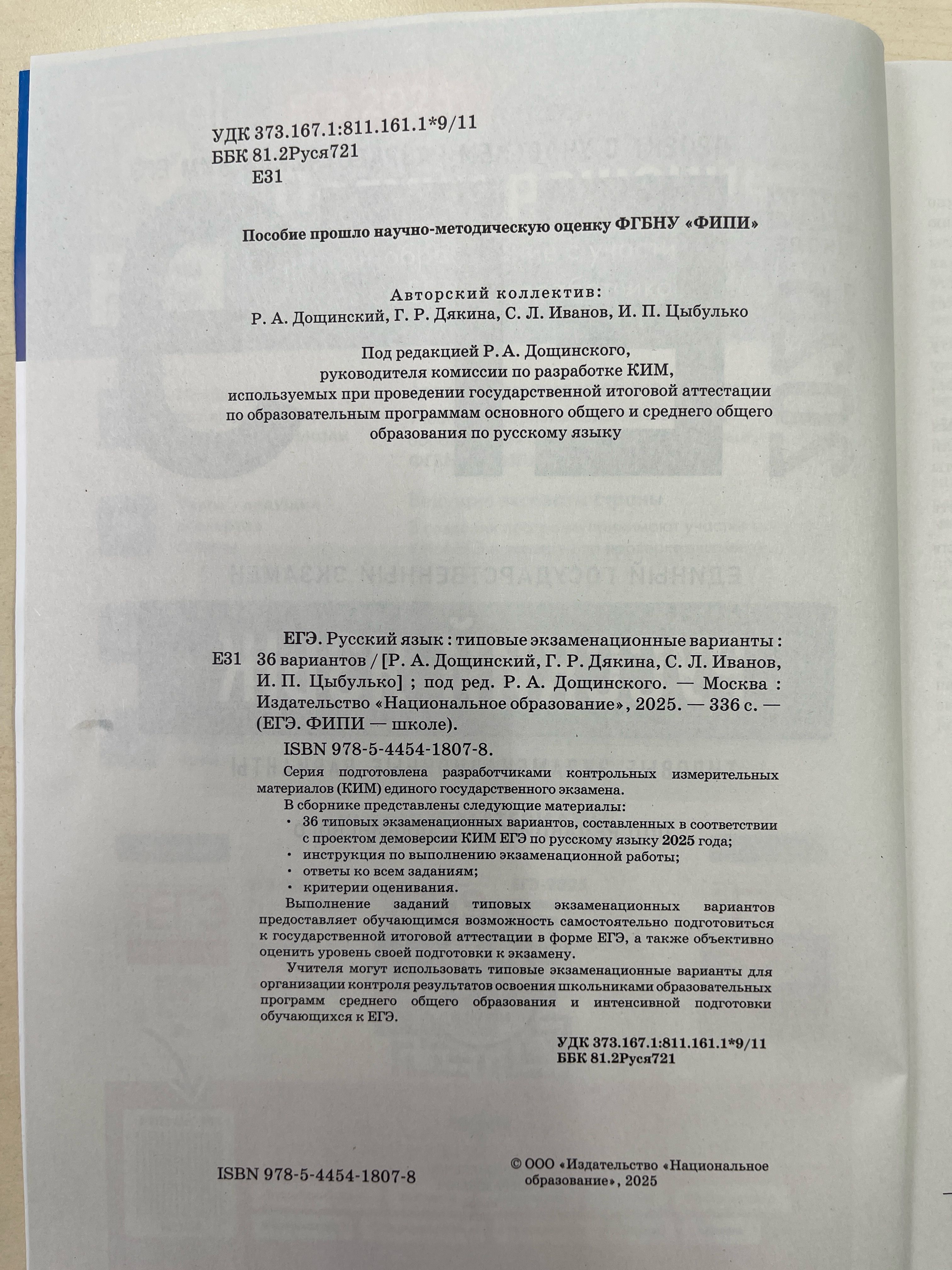 ЕГЭ 2025 Русский язык 36 вариантов (60х90/8) (Нац. образование)