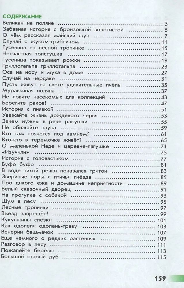 Плешаков (Школа России) Великан на поляне. новый ФГОС. (Просв.)