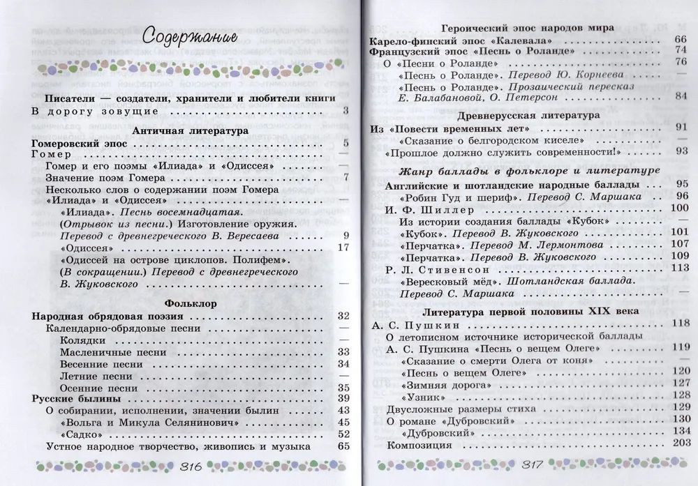 Полухина Литература 6кл. В двух частях. Часть 1,2 (Просв.)