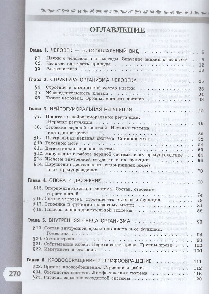 Пасечник (Линия жизни) Биология 9 кл. Базовый уровень. Учебник