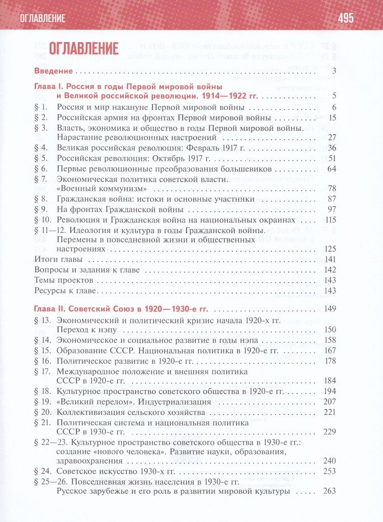Мединский История России.19141945 годы.10 класс. Базовый уровень