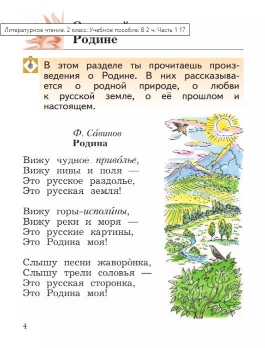 Литературное чтение. 2 класс. Учебник в 2х частях (КОМПЛЕКТ). Ефросинина. Новый ФГОС. 2024г