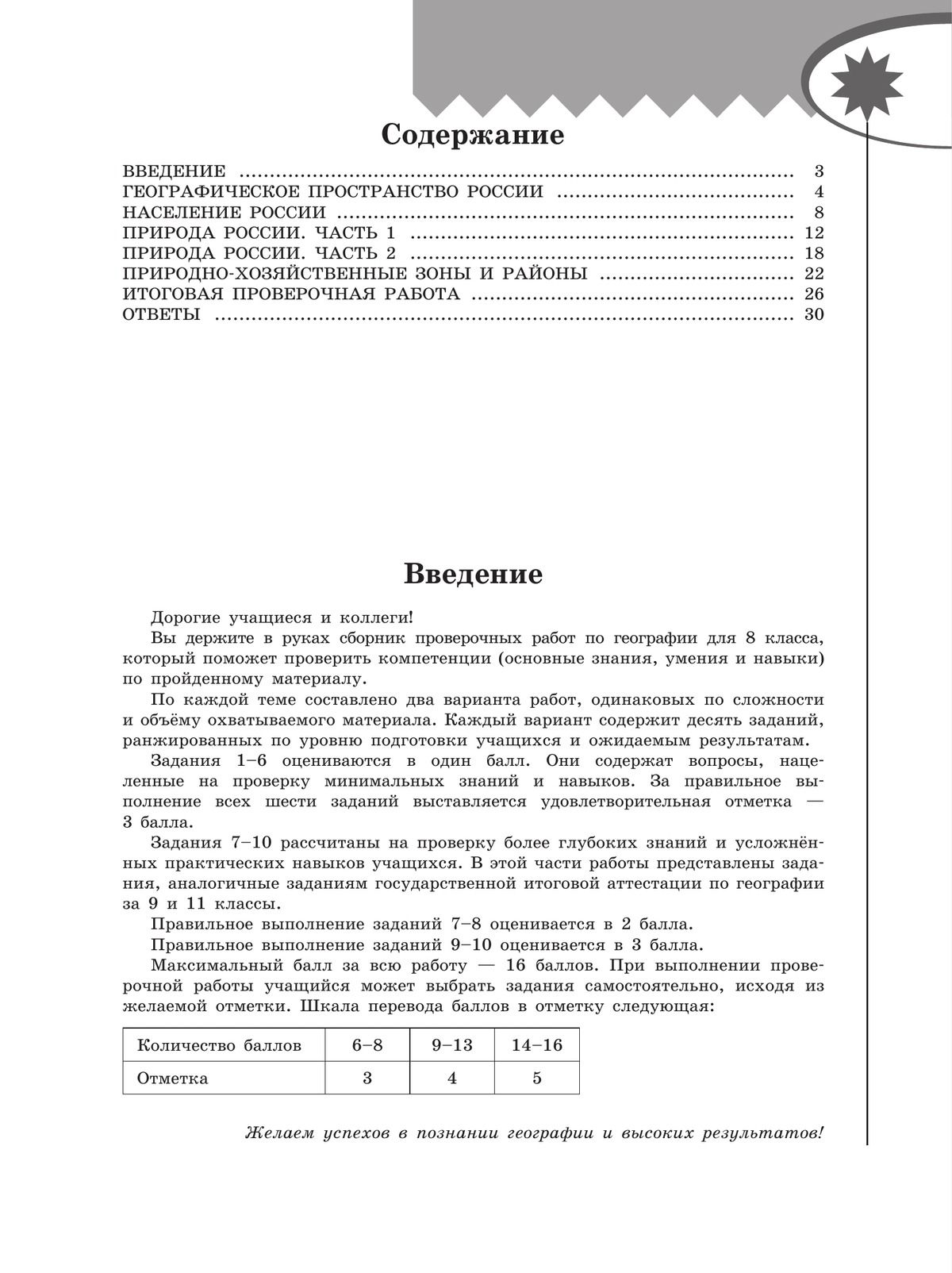 География. 8 класс. Проверочные работы