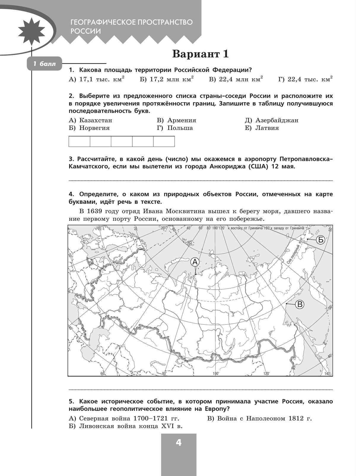 География. 8 класс. Проверочные работы