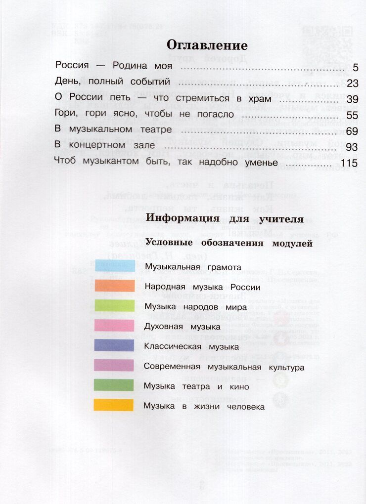 Критская. Музыка. 3 класс. Учебник